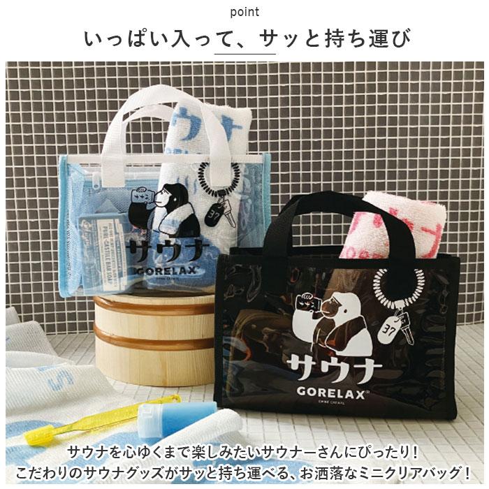 ごリラックス サウナバッグ 通販 スパバッグ サウナ バッグ 温泉バッグ メッシュバッグ 小さめ メッシュ メンズ おしゃれ かわいい 可愛い サ活 温泉 スパ |  | 06
