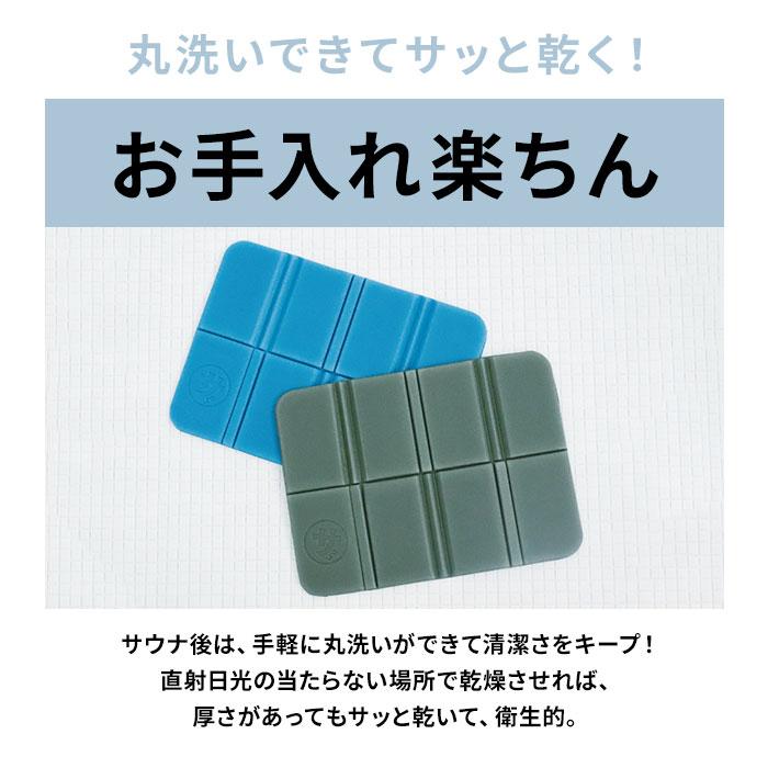 ごリラックス 折りたたみ サウナマット 通販 サウナ マット お