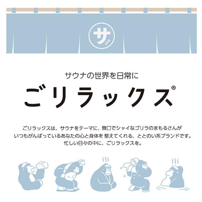 ごリラックス サウナバッグ 通販 スパバッグ サウナ バッグ メッシュバッグ 小さめ メンズ 撥水 はっ水 おしゃれ かわいい 可愛い サ活 温泉 スパ ごリラックス |  | 05