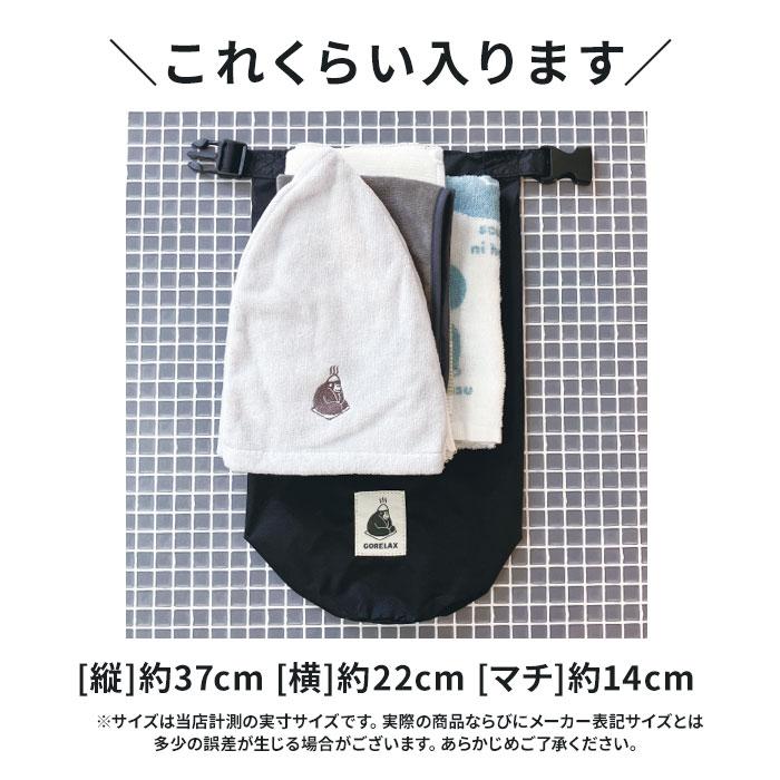 ごリラックス サウナバッグ 通販 スパバッグ サウナ バッグ メッシュバッグ 小さめ メンズ 撥水 はっ水 おしゃれ かわいい 可愛い サ活 温泉 スパ ごリラックス |  | 10