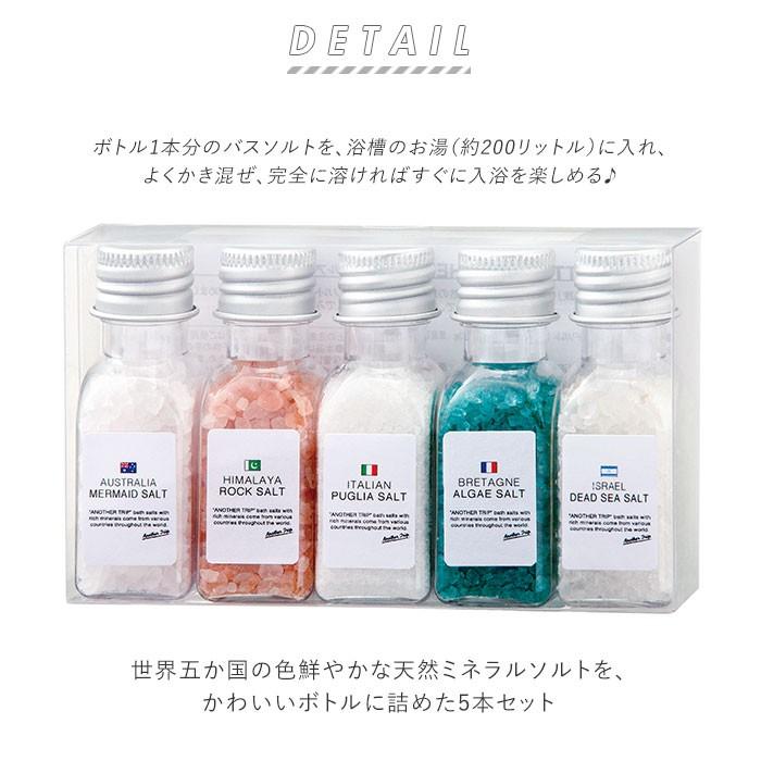 バスソルト ギフトセット 通販 リトルアナザートリップ おしゃれ かわいい プレゼント ギフト セット 贈り物 プチギフト ヒマラヤ 岩塩 シーソルト 死海 Backyard Family 通販 Paypayモール