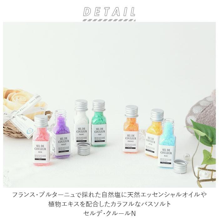 バスソルト ギフトセット 通販 セルデ・クルールN アロマ おしゃれ かわいい カラフル プレゼント ギフト 贈り物 プチギフト セット フランス バスソルト | ブランド登録なし | 02