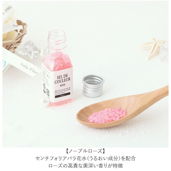 バスソルト ギフトセット 通販 セルデ・クルールN アロマ おしゃれ かわいい カラフル プレゼント ギフト 贈り物 プチギフト セット フランス バスソルト | ブランド登録なし | 04