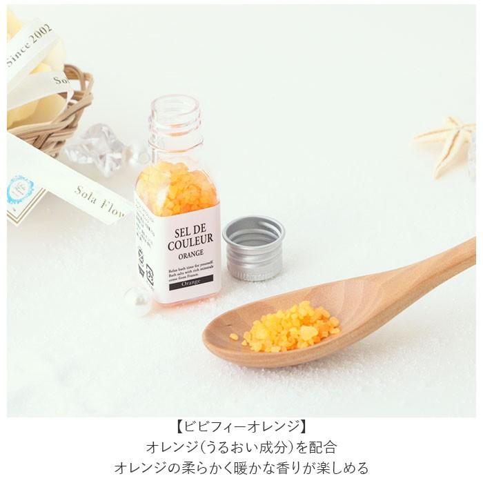 バスソルト ギフトセット 通販 セルデ・クルールN アロマ おしゃれ かわいい カラフル プレゼント ギフト 贈り物 プチギフト セット フランス バスソルト | ブランド登録なし | 05