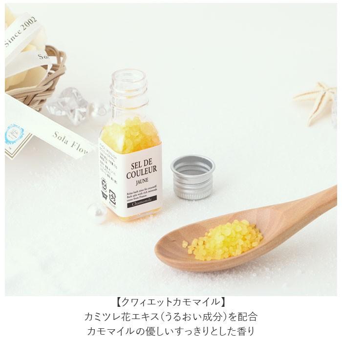 バスソルト ギフトセット 通販 セルデ・クルールN アロマ おしゃれ かわいい カラフル プレゼント ギフト 贈り物 プチギフト セット フランス バスソルト | ブランド登録なし | 06