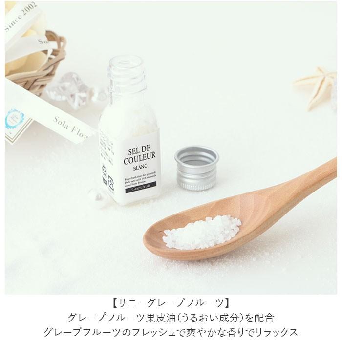 バスソルト ギフトセット 通販 セルデ・クルールN アロマ おしゃれ かわいい カラフル プレゼント ギフト 贈り物 プチギフト セット フランス バスソルト | ブランド登録なし | 07