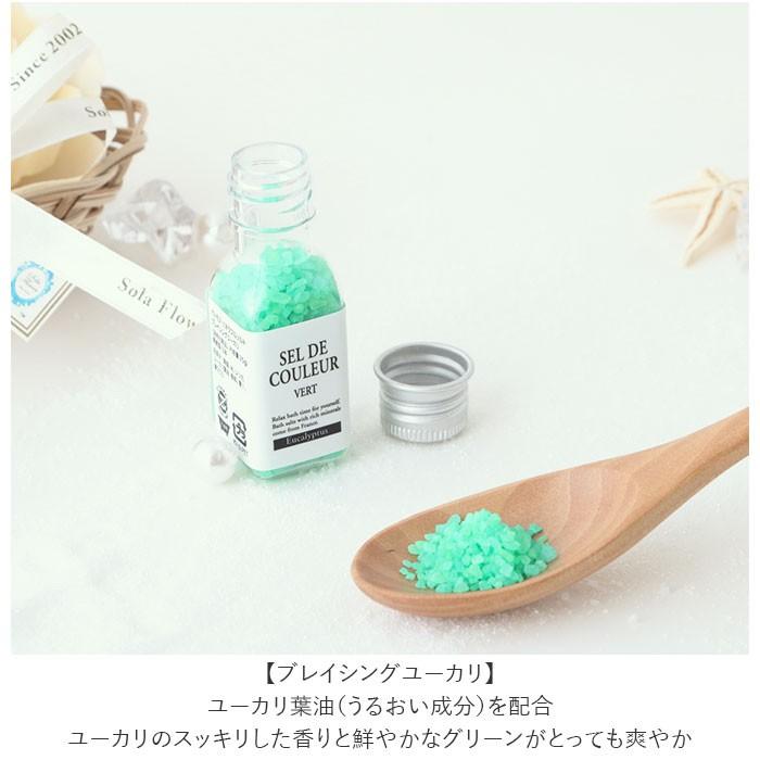 バスソルト ギフトセット 通販 セルデ・クルールN アロマ おしゃれ かわいい カラフル プレゼント ギフト 贈り物 プチギフト セット フランス バスソルト | ブランド登録なし | 08