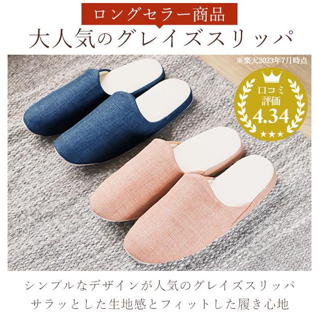 スリッパ 室内用 おしゃれ 来客用 グレイズ GRAZE レディース 室内履き かわいい ルームシューズ |  | 21