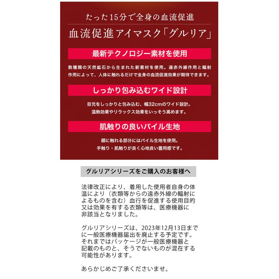 アイマスク 通販アイマスク グルリア 目を温める 眼精疲労 遠赤外線 血流 アイピロー 疲れ目 不眠 ストレス リラックス 仮眠 疲労 リラクゼーション  アイマスク |  | 11