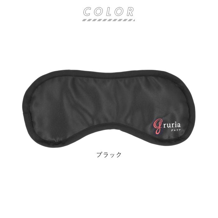 アイマスク 通販アイマスク グルリア 目を温める 眼精疲労 遠赤外線 血流 アイピロー 疲れ目 不眠 ストレス リラックス 仮眠 疲労 リラクゼーション  アイマスク |  | 12