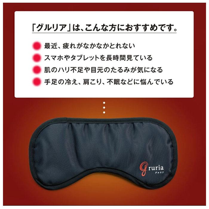 アイマスク 通販アイマスク グルリア 目を温める 眼精疲労 遠赤外線 血流 アイピロー 疲れ目 不眠 ストレス リラックス 仮眠 疲労 リラクゼーション  アイマスク |  | 10
