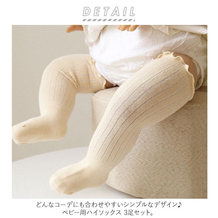 ベビー 靴下 通販 フリル 3点セット 3点 セット ハイソックス ソックス キッズ くつ下 かわいい 男の子 女の子 シンプル キッズ靴下 春 夏 秋 冬 ベビー | ブランド登録なし | 01