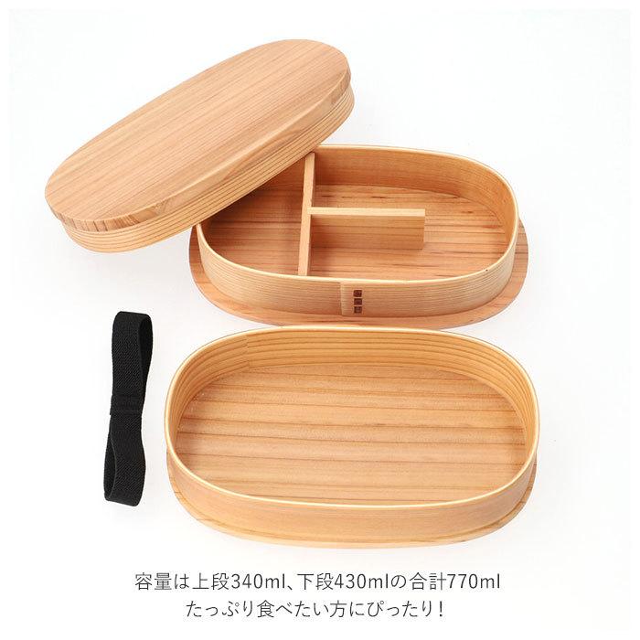 曲げわっぱ弁当箱　小判型 770ml 弁当箱 曲げわっぱ 2段 770ml 小判型 （ 木製 ランチボックス 二