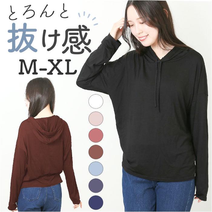 パーカー レディース 長袖 通販 プルオーバー ブラウス ルームウエア ルームウェア フード付き フード インナー アウター 薄手 薄い ソフト 大人 パーカー | BACKYARD FAMILY