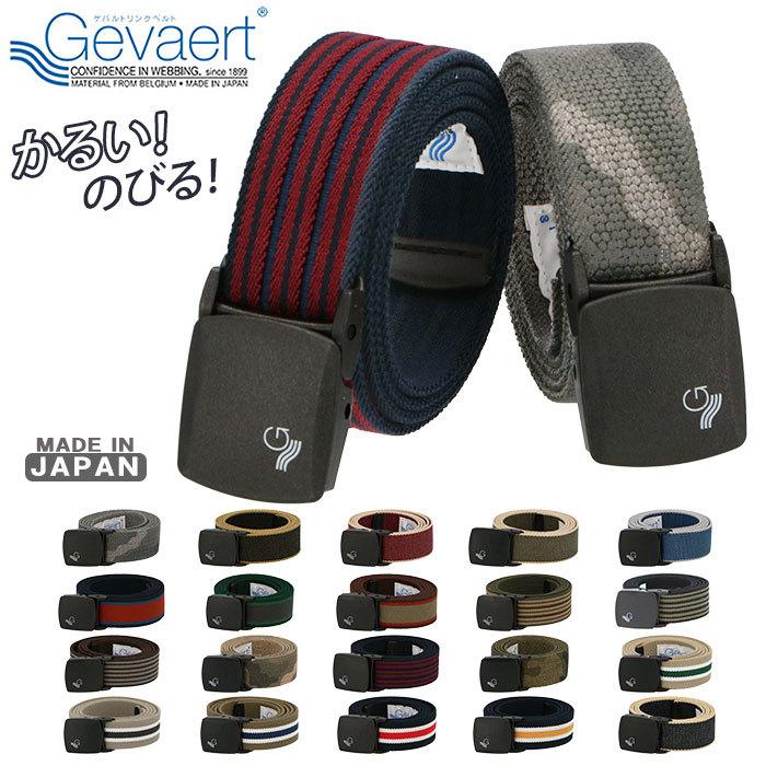 ベルト メンズ カジュアル 通販 ブランド Gevaert ゲバルト ゴムベルト レディース 太い バックル プラスチック おしゃれ 35mm幅 日本製 軽量 軽い 伸びる 7周年記念イベントが