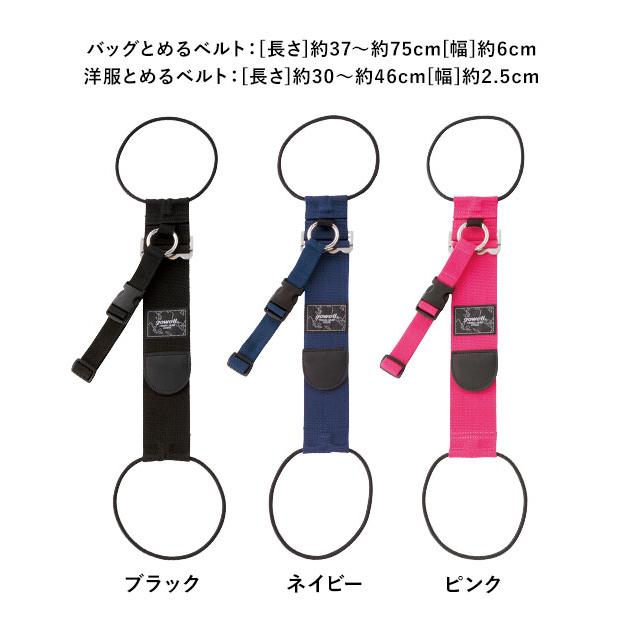 とめるベルト gowell ゴーウェル 好評 洋服とめるベルト バッグとめるベルト 洋服止めるベルト ネイビー 紺 ピンク ブラック 黒  とめるベルト |  | 14