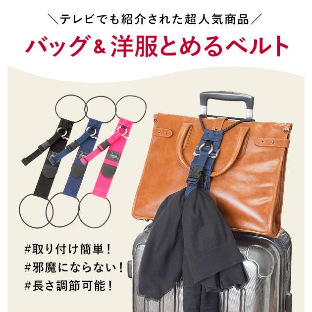 とめるベルト gowell ゴーウェル 好評 洋服とめるベルト バッグとめるベルト 洋服止めるベルト ネイビー 紺 ピンク ブラック 黒  とめるベルト |  | 05