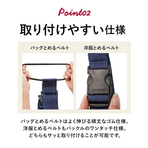とめるベルト gowell ゴーウェル 好評 洋服とめるベルト バッグとめるベルト 洋服止めるベルト ネイビー 紺 ピンク ブラック 黒  とめるベルト |  | 10