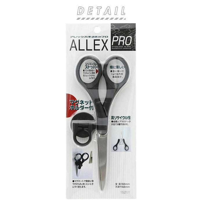 ALLEX（林刃物） ハサミ マグネット 通販 洋はさみPRO 170mm