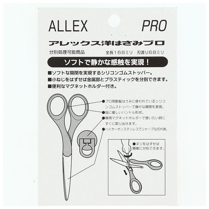 ALLEX（林刃物） ハサミ マグネット 通販 洋はさみPRO 170mm