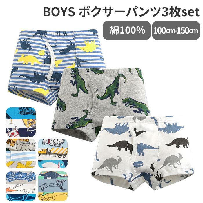 ボクサーパンツ キッズ 通販 パンツ 下着 男の子 男児 3枚セット インナー 綿100% ボーイズ 保育園 幼稚園 小学生 お着替え 100 110 120 130 140 150 :h288:BACKYARD FAMILY ママタウン - 通販 - Yahoo!ショッピング ボクサーパンツ キッズ 通販 パンツ 下着 男の子 男児 3枚セット インナー 綿100% ボーイズ 保育園 幼稚園 小学生 お着替え 100 110 120 130 140 150 :h288:BACKYARD FAMILY ママタウン - 通販 - Yahoo!ショッピング