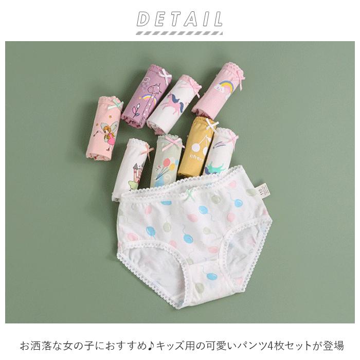 キッズ 通販キッズ パンツ 下着 女の子 4枚組 4枚 4つ ショーツ ブリーフ 肌着 インナーパンツ 子供 子ども こども ガールズ 通気性 柔らかい 吸汗性 キッズ | キッズ | 01