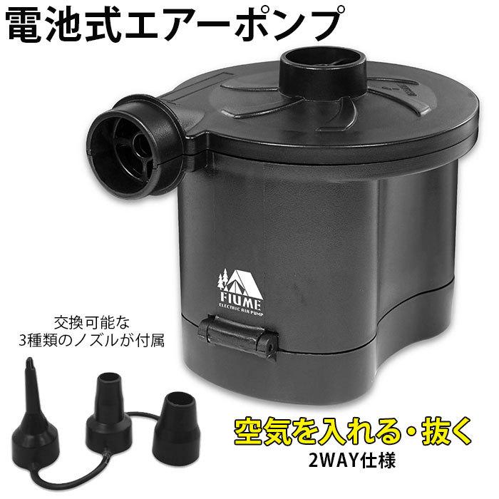 エアーポンプ 電池 通販 電動 空気入れ プール 電動ポンプ エアポンプ 屋外 空気 入れ 乾電池 浮き輪 プール 海 レジャー エアマット アウトドア Backyard Family 通販 Paypayモール