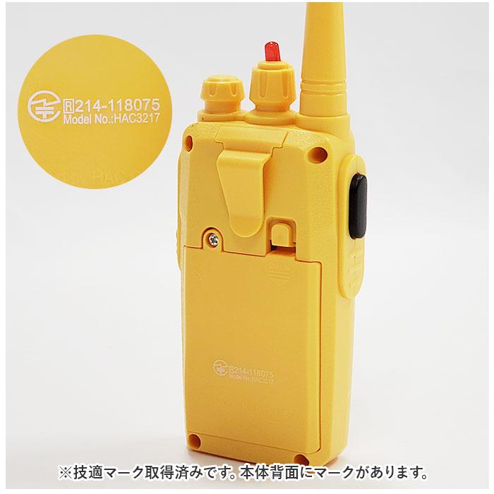 Montagna モンターナ トランシーバー 通販 HAC3217 2台セット おもちゃ