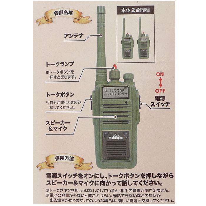 Montagna モンターナ トランシーバー 通販 HAC3217 2台セット おもちゃ