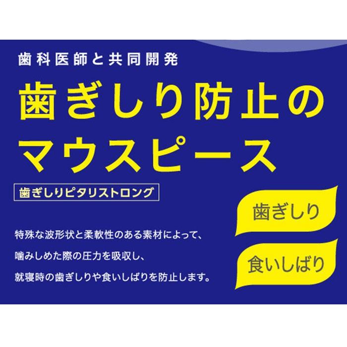 歯ぎしり マウスピース 通販 歯ぎしりピタリ ストロング 食いしばり 防止 グッズ 対策 予防 はぎしり 日本製 安眠 睡眠 歯軋り 快眠 不眠 対処法 歯ぎしり | ブランド登録なし | 03