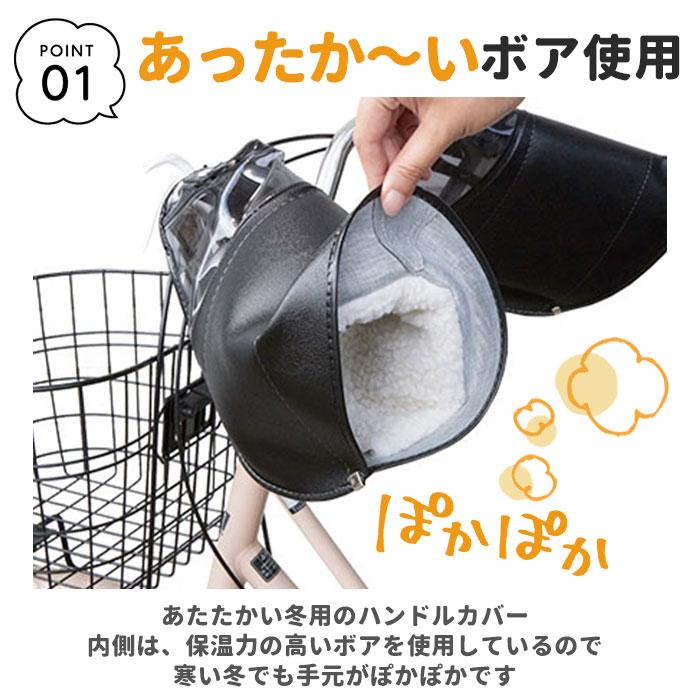 自転車 ハンドルカバー 通販 電動 防寒 あったか 冬用 電動アシスト自転車 裏ボア 肌側ボア クリスマスプレゼント 自転車通勤 通学 シンプル 無地 | MARU TO | 10