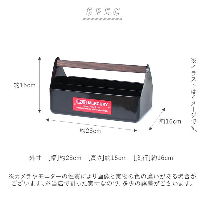マーキュリー 工具箱 通販 雑貨 ツールボックス おしゃれ スチール 工具入れ MERCURY ハンディツールボックス ハンドル付き スパイスボックス キャンプ |  | 14