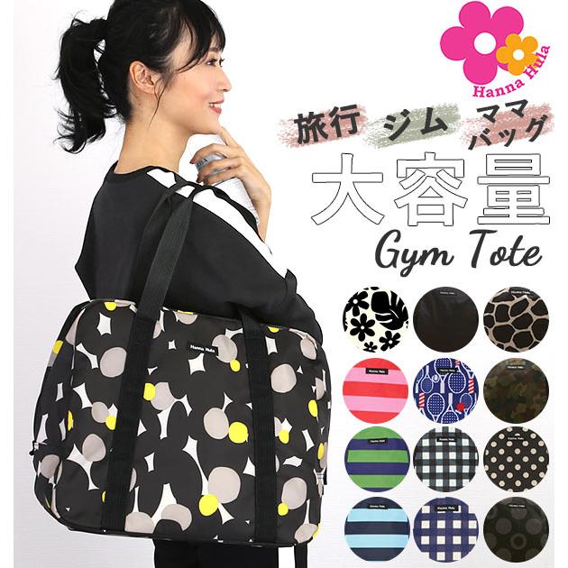 [専用]　ブラック マザーズバッグ ナイロン素材 マザーズバッグ トート ナイロン」の人気商品一覧 | 安い商品を