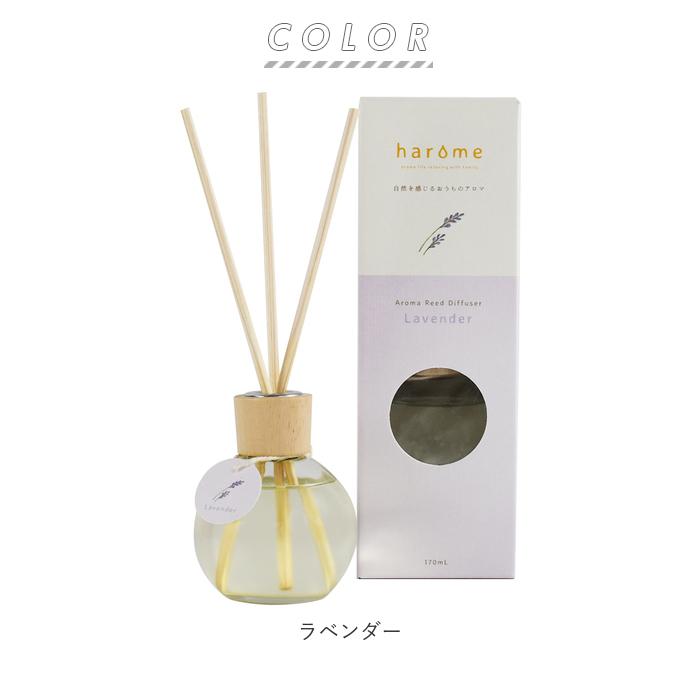 アロマ 通販アロマ リードディフューザー harome ディフューザー 芳香剤 精油 寝室 玄関 170ml ラベンダー ユーカリ ベルガモット グレープフルーツ  アロマ | ロッソ | 07