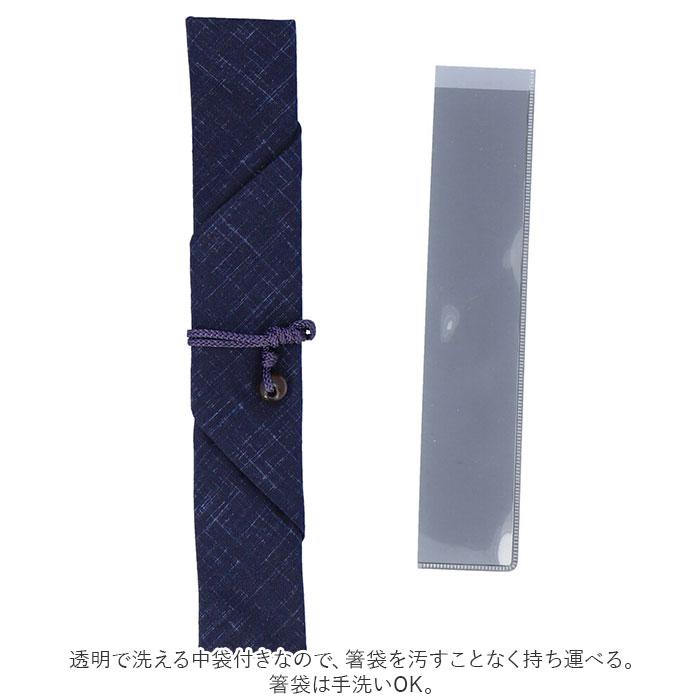 箸袋 布 通販 洗える 箸入れ 日本製 箸袋 レディース メンズ お弁当グッズ おしゃれ イシダ ランチタイム 祖母 母の日 敬老の日 ギフト カトラリー |  | 11