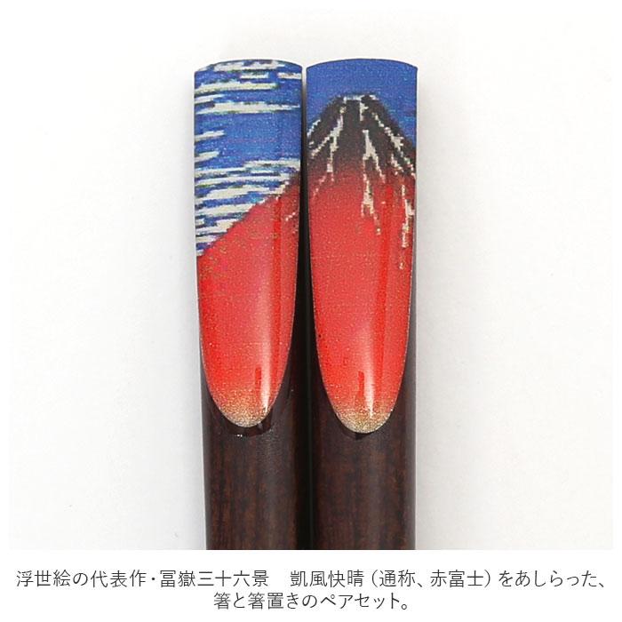 夫婦箸 通販夫婦箸 箸置き お箸 プレゼント おしゃれ 2膳セット 箸 セット 大人 箸置付 23cm 21cm 凱風快晴 イシダ はし 結婚祝い 祖母 母の日 敬老の日 夫婦箸 | イッツイ | 05
