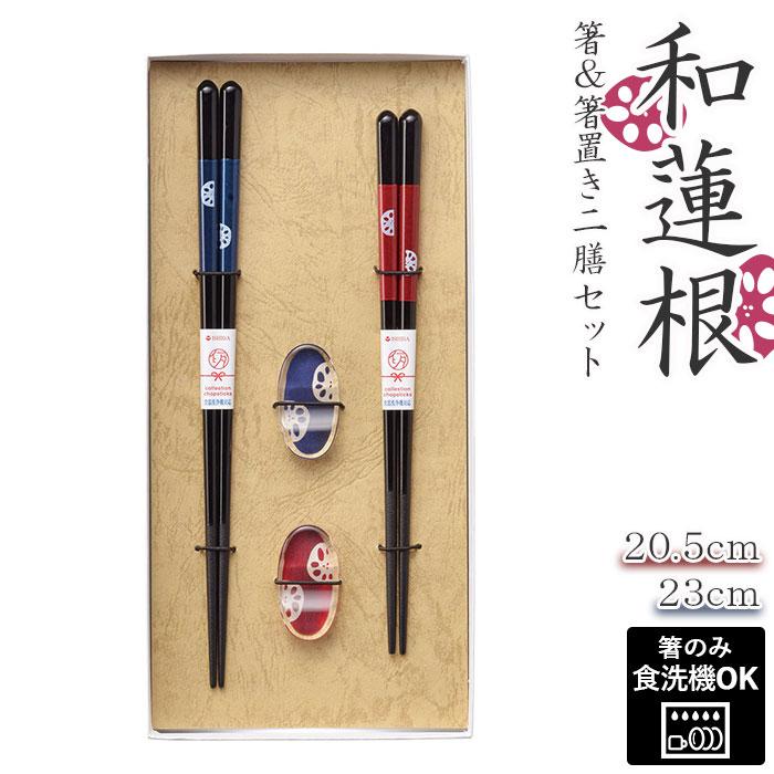 【新品】イシダ 高級 夫婦箸 2膳セット 日本製 イッツイ 夫婦箸 箸置き 通販 お箸 おしゃれ 2膳セット 箸 セット 大人