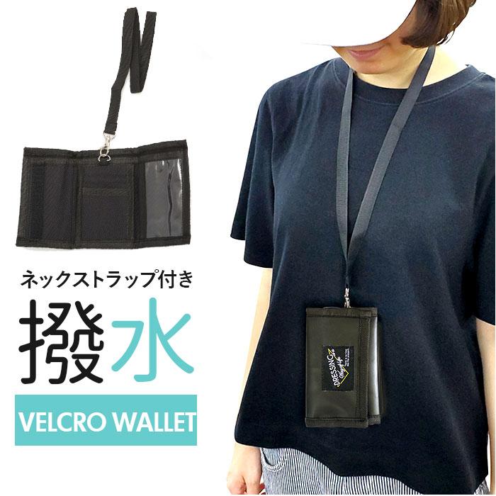 財布 キッズ 男の子 通販 ネックストラップ ひも付き 雨 軽い 撥水 ウォレット はっ水 ポリエステル 黒 サイフ ジュニア ブラック 子ども用 ウォレット 財布 | BACKYARD FAMILY