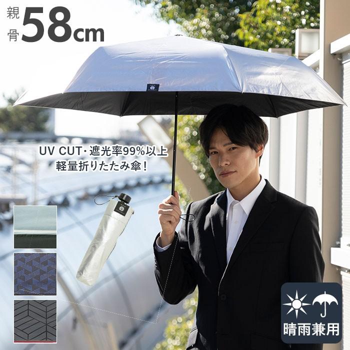 日傘 折りたたみ 晴雨兼用 軽量 通販 メンズ 折りたたみ傘 軽い シンプル 折り畳み傘 シルバーコーティング Uvカット 遮光 99 以上 58cm 通勤 通学 Hau Backyard Family ママタウン 通販 Yahoo ショッピング