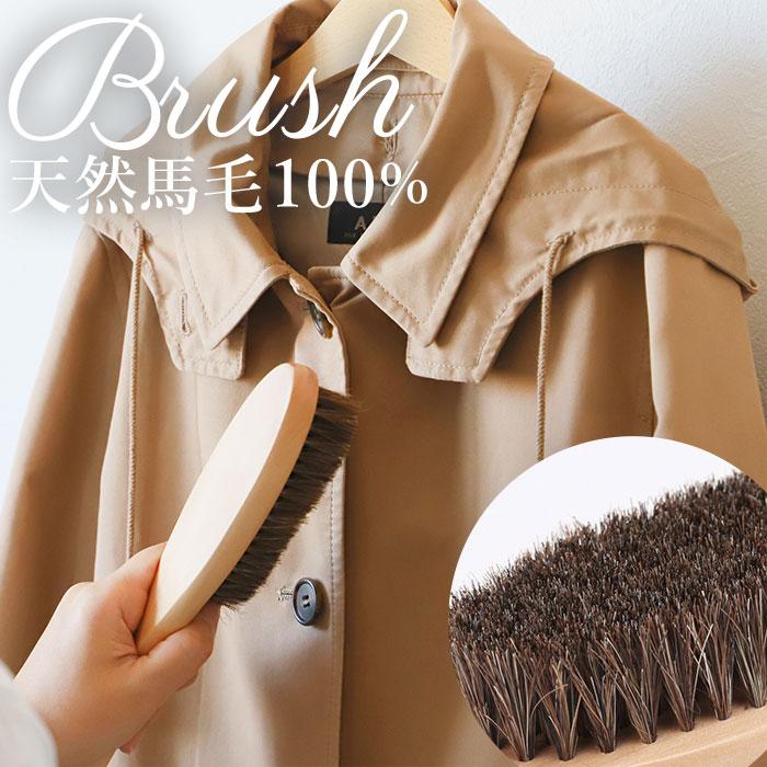 【格安新品】毛100％　新品紳士服 楽天市場】ポイント5倍・お金還元☆新作 洋服ブラシ 毛玉取り 天然馬毛