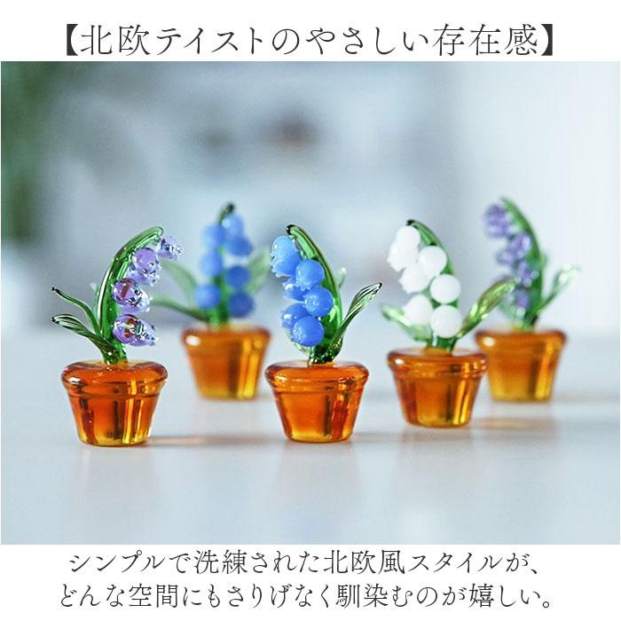 BACKYARD FAMILY（バックヤードファミリー） 鈴蘭 ガラス細工 幸せ運ぶ