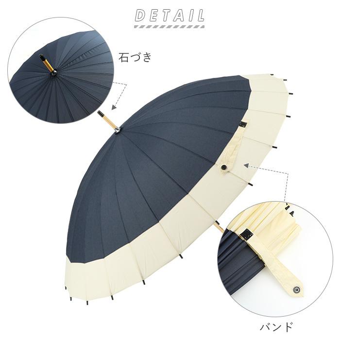 雨傘 通販雨傘 レディース 長傘 メンズ おしゃれ 和傘 24本骨 60cm 蛇の目風 モダン 配色 バイカラー 切り替え カジュアル シンプル santos サントス 雨傘 |  | 11