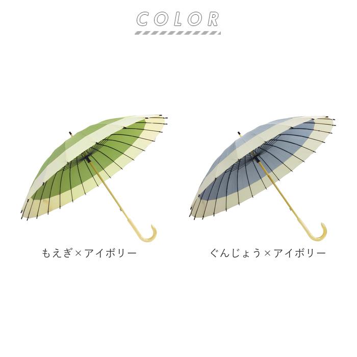 雨傘 通販雨傘 レディース 長傘 メンズ おしゃれ 和傘 24本骨 60cm 蛇の目風 モダン 配色 バイカラー 切り替え カジュアル シンプル santos サントス 雨傘 |  | 16