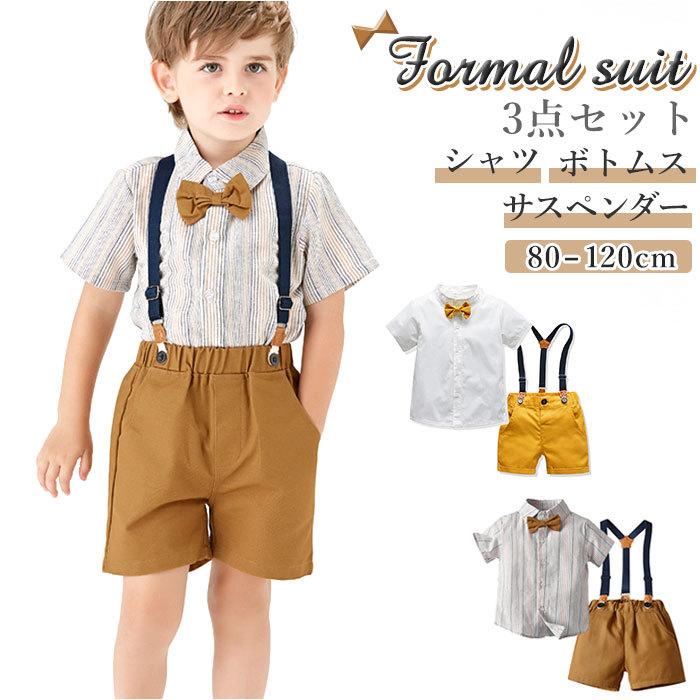 いラインアップ 男の子 フォーマル ハーフパンツ 通販 入園式 卒園式 ベビー服 スーツ 3点 セット 80 90 100cm 110 1 Cm 子供 春 夏 おしゃれ 赤ちゃん セットアップ Aynaelda Com