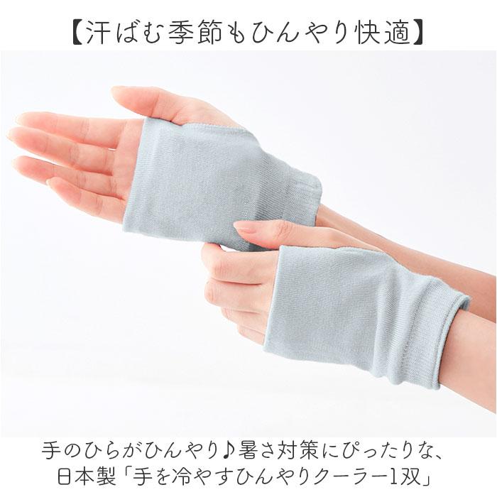 手を冷やす グッズ ひんやりクーラー 通販 ハンドクーラー ハンドカバー ショート アームカバー おやすみ手袋 手のひら 手首 冷やす ひんやりグッズ  手を冷やす |  | 02