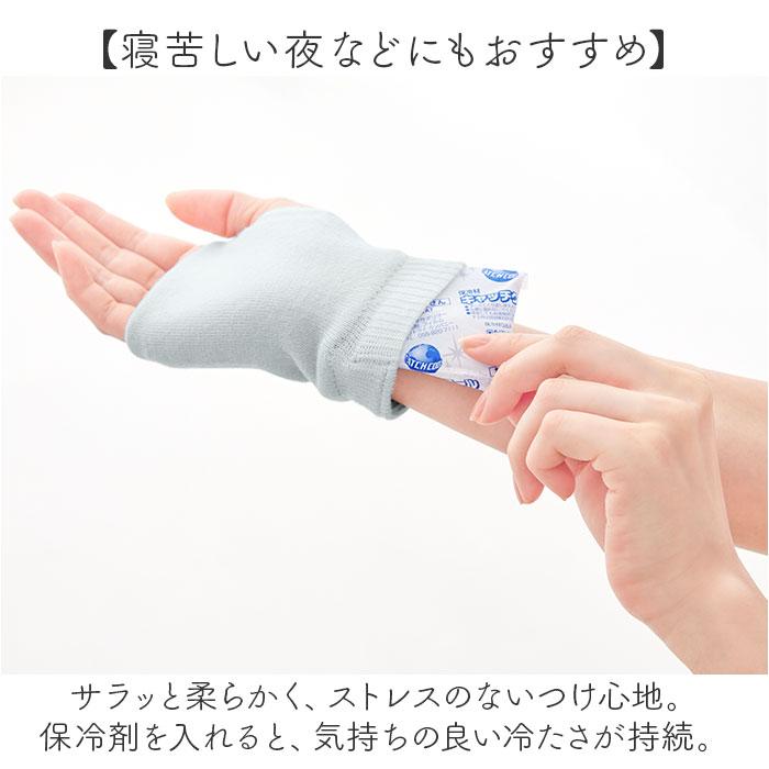 手を冷やす グッズ ひんやりクーラー 通販 ハンドクーラー ハンドカバー ショート アームカバー おやすみ手袋 手のひら 手首 冷やす ひんやりグッズ  手を冷やす |  | 04
