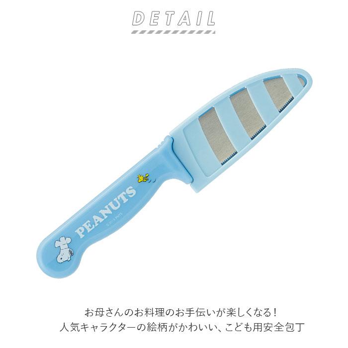 子供用 通販子供用 包丁 お手伝い ガールズ 子ども用 料理 こども用包丁 かわいい 調理 キッズ キッチングッズ キャラクター スヌーピー キティ  子供用 |  | 07