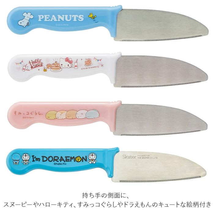 子供用 通販子供用 包丁 お手伝い ガールズ 子ども用 料理 こども用包丁 かわいい 調理 キッズ キッチングッズ キャラクター スヌーピー キティ  子供用 |  | 13