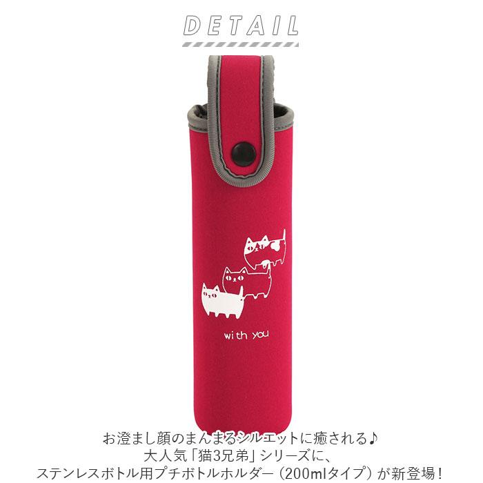 ボトルホルダー 通販ボトルホルダー 200ml 水筒カバー ボトルカバー 猫3兄弟 猫 三兄弟 専用ホルダー カバー ネコ ねこ かわいい 持ち運び ボトルホルダー | ブランド登録なし | 02