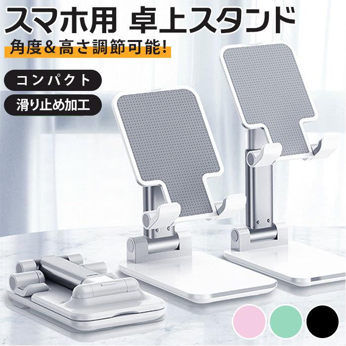 スマホ スタンド 卓上 通販 スマホスタンド スマホスタンドホルダー スマホホルダー 8インチ 10インチ 12インチ 携帯スタンド 卓上ホルダー iphone スマホ | 